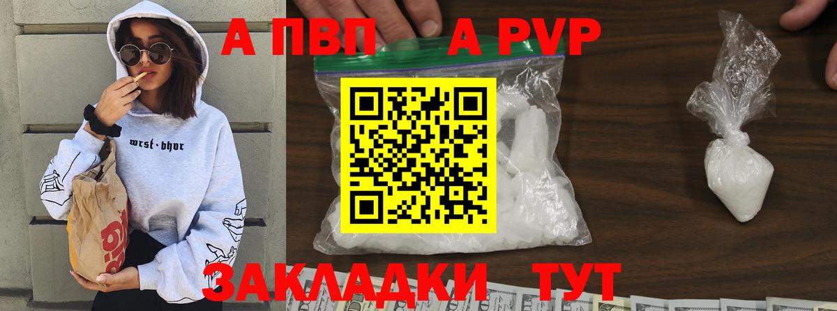 Жуковский  Альфа ПВП VHQ  Вход с VPN  APVP Соль 