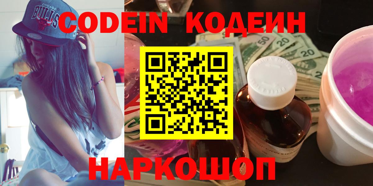 Жуковский  купить  сайты  Вход с VPN  Codein напиток Lean (лин) 
