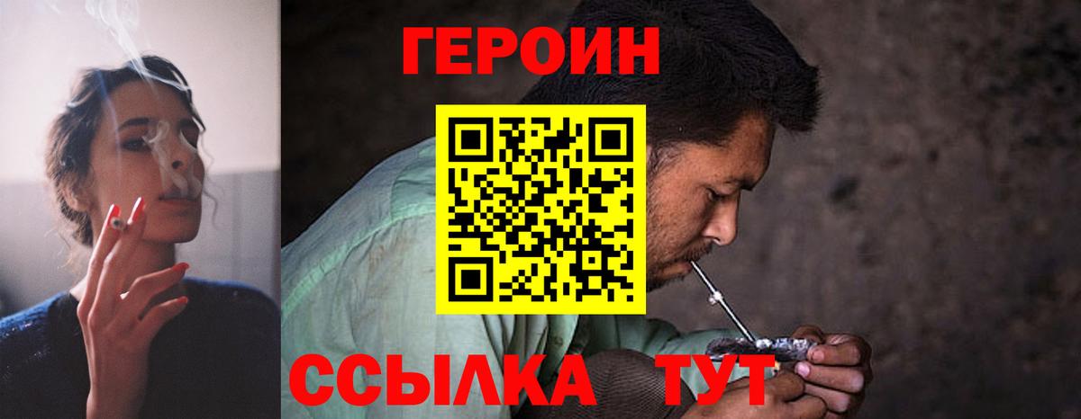 ГЕРОИН VHQ Жуковский
