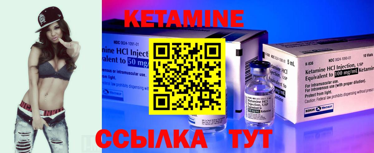 Кетамин VHQ Жуковский