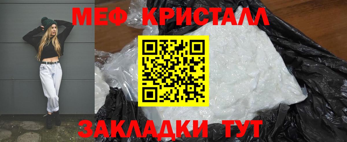 МЕФ кристаллы  Вход с VPN  МЕФ VHQ  МЯУ-МЯУ  Жуковский 